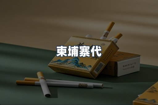 日本香烟系列